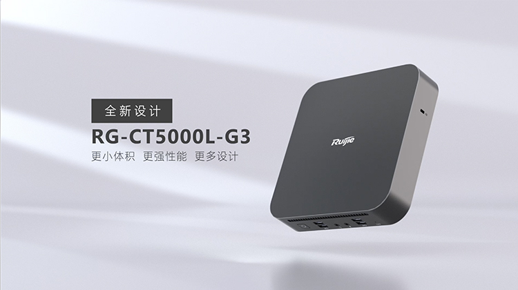 新一代高性能轻云终端RG-CT5000L-G3介绍视频